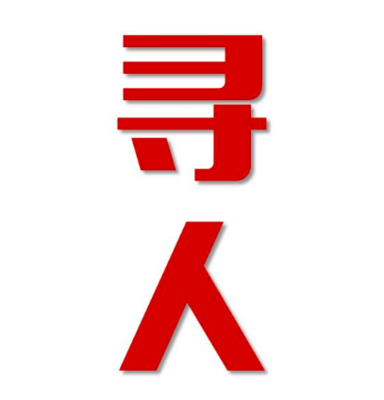 炎陵县寻人还是找正规公司